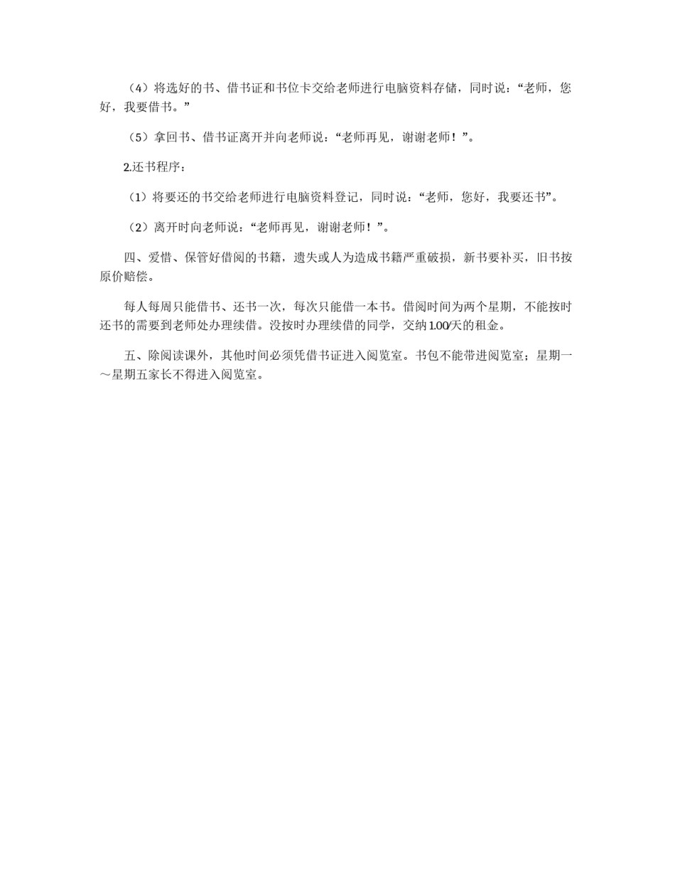 小学图书馆管理制度_第2页
