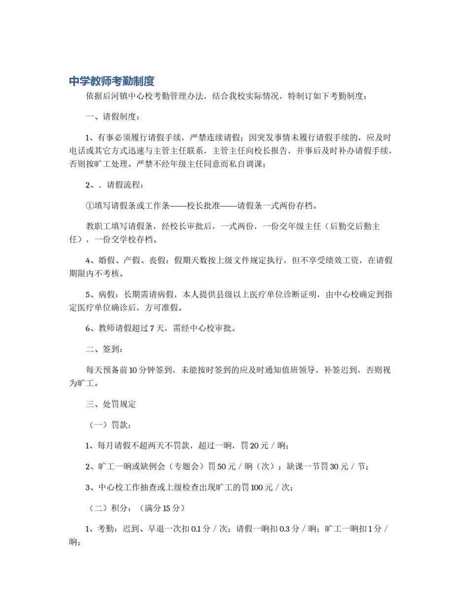 中学教师考勤制度_第1页