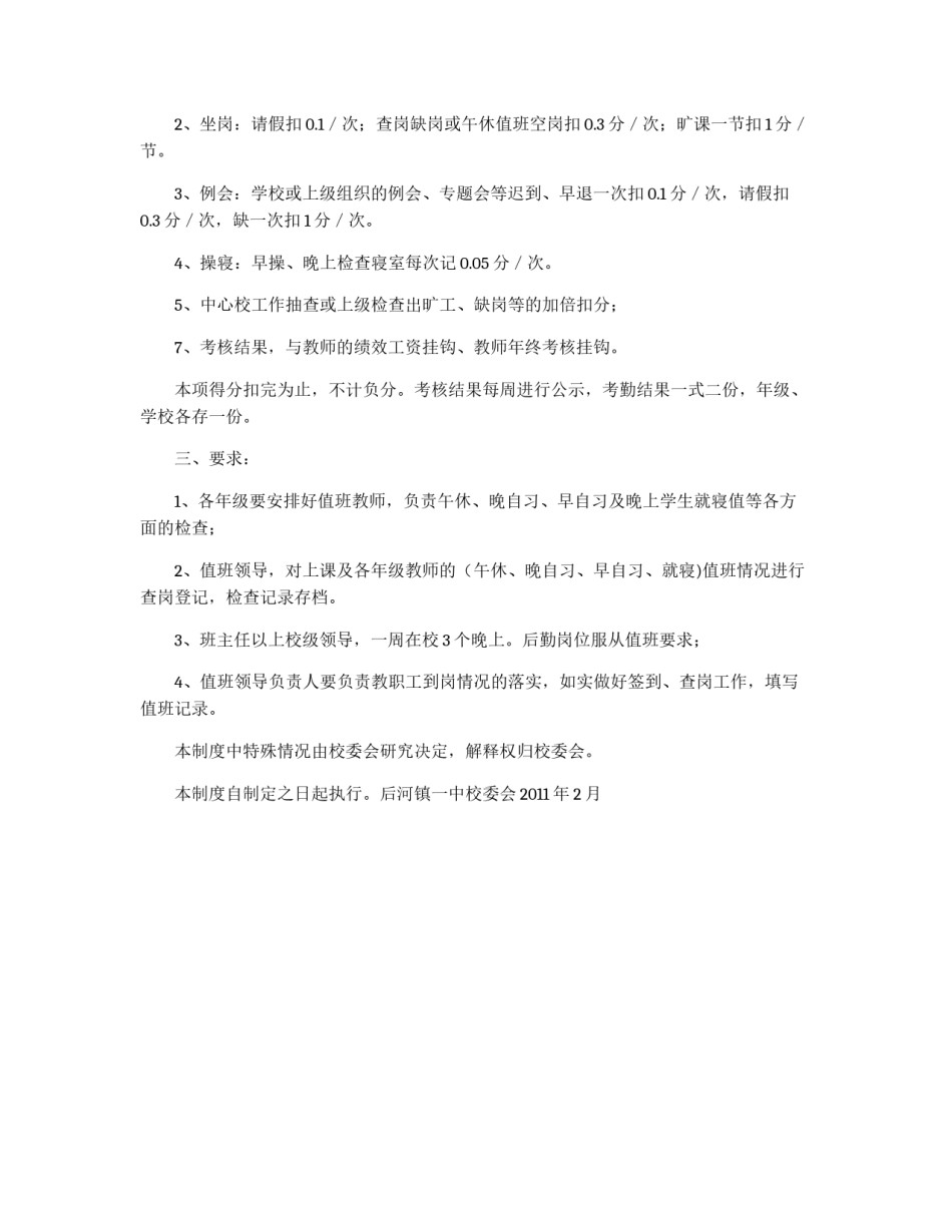 中学教师考勤制度_第2页
