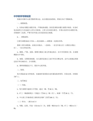 中学教师考勤制度