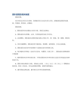 团队管理及相关制度