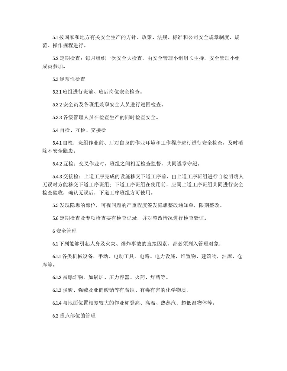 安全生产管理制度文本_第2页