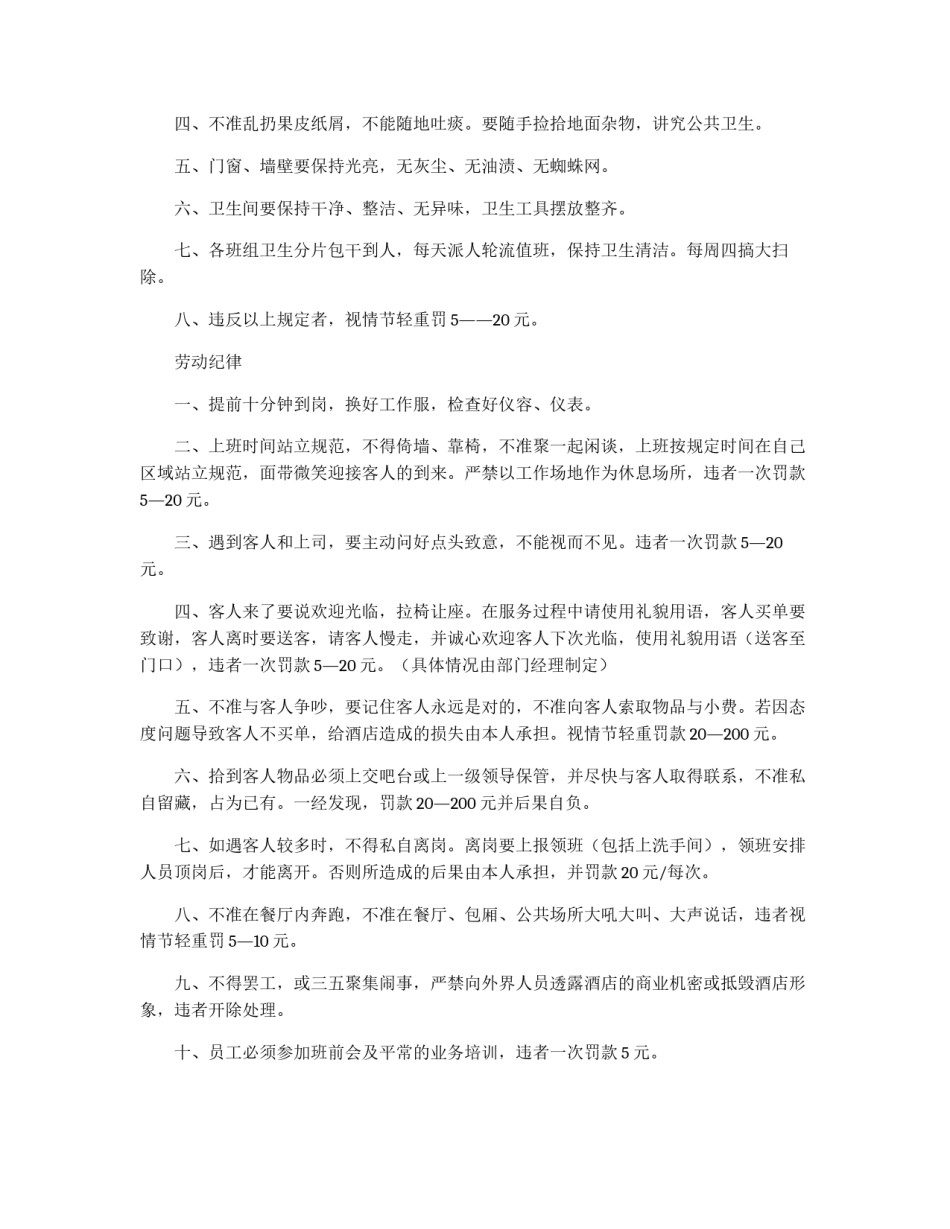 酒店管理基本制度_第2页