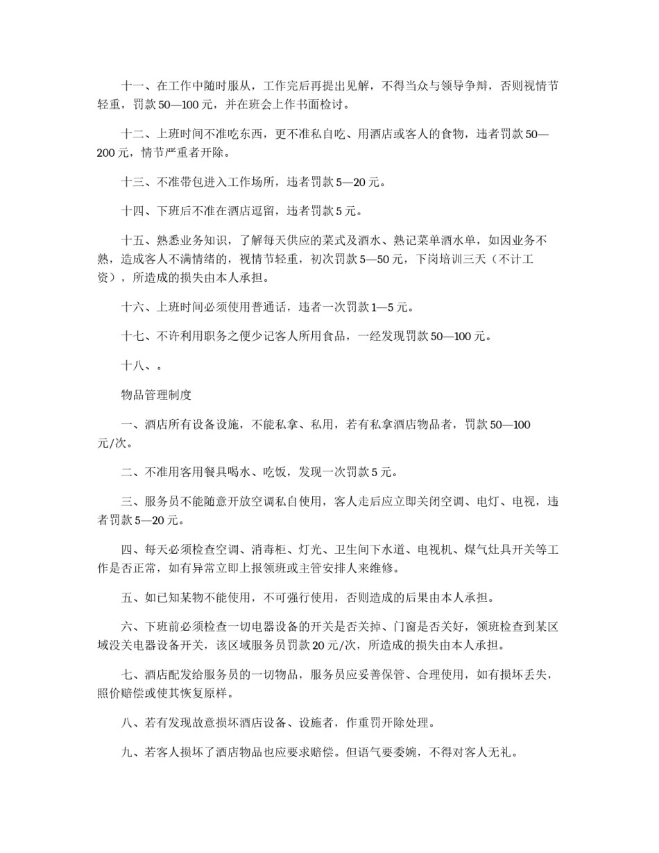 酒店管理基本制度_第3页