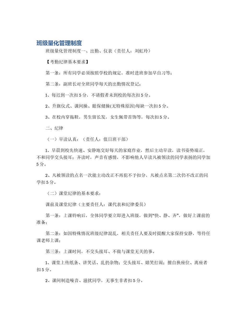班级量化管理制度_第1页