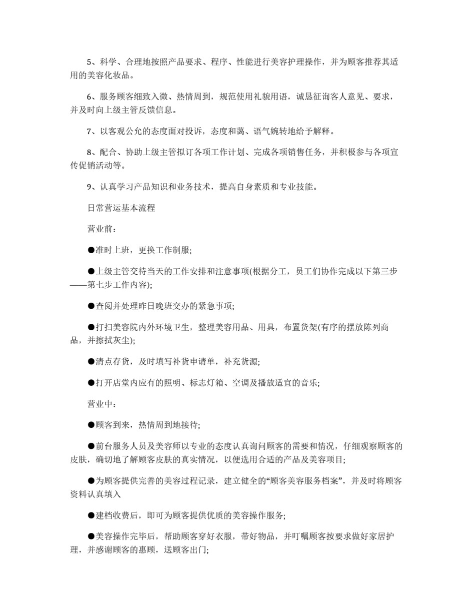 美容院的管理制度_第2页