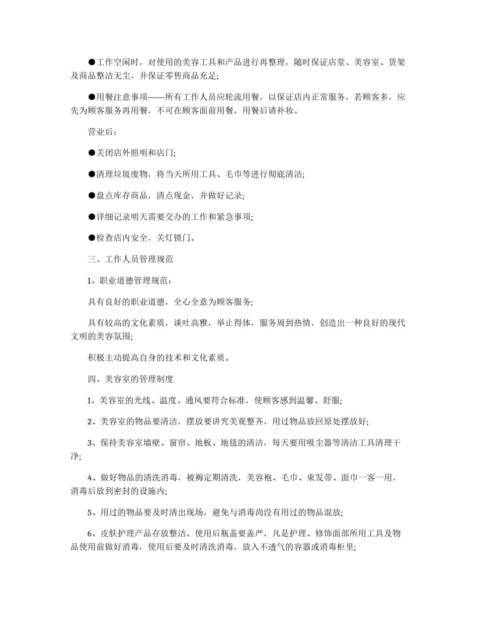 美容院的管理制度_第3页