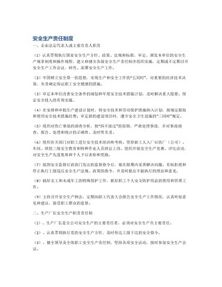 安全生产责任制度