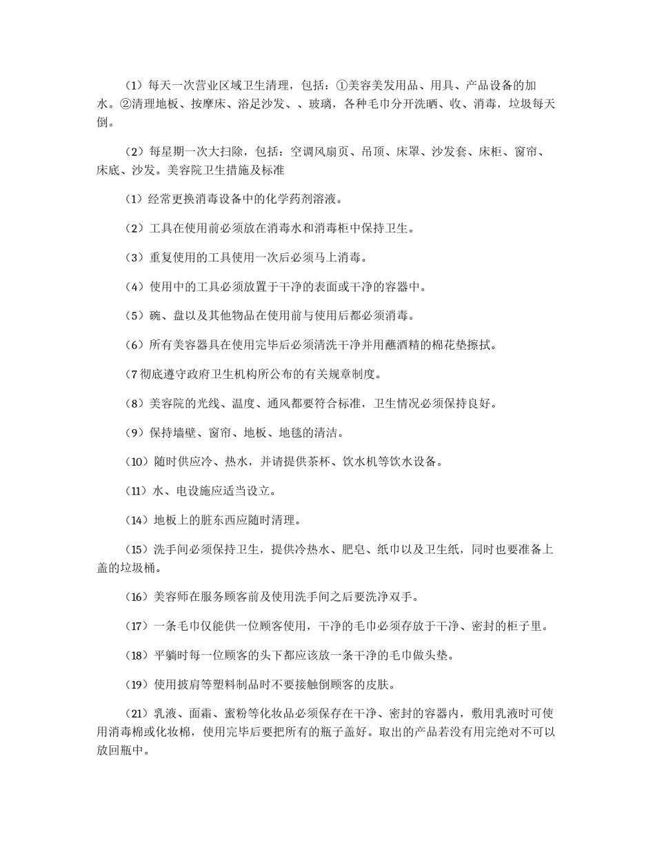美容院卫生管理制度_第2页
