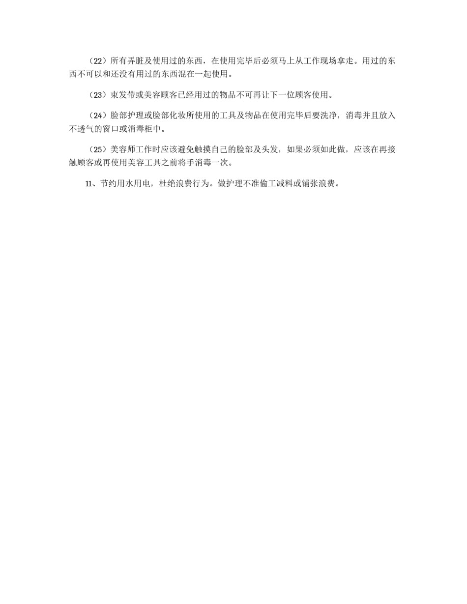 美容院卫生管理制度_第3页