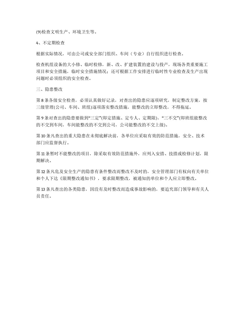 安全检查制度_第3页