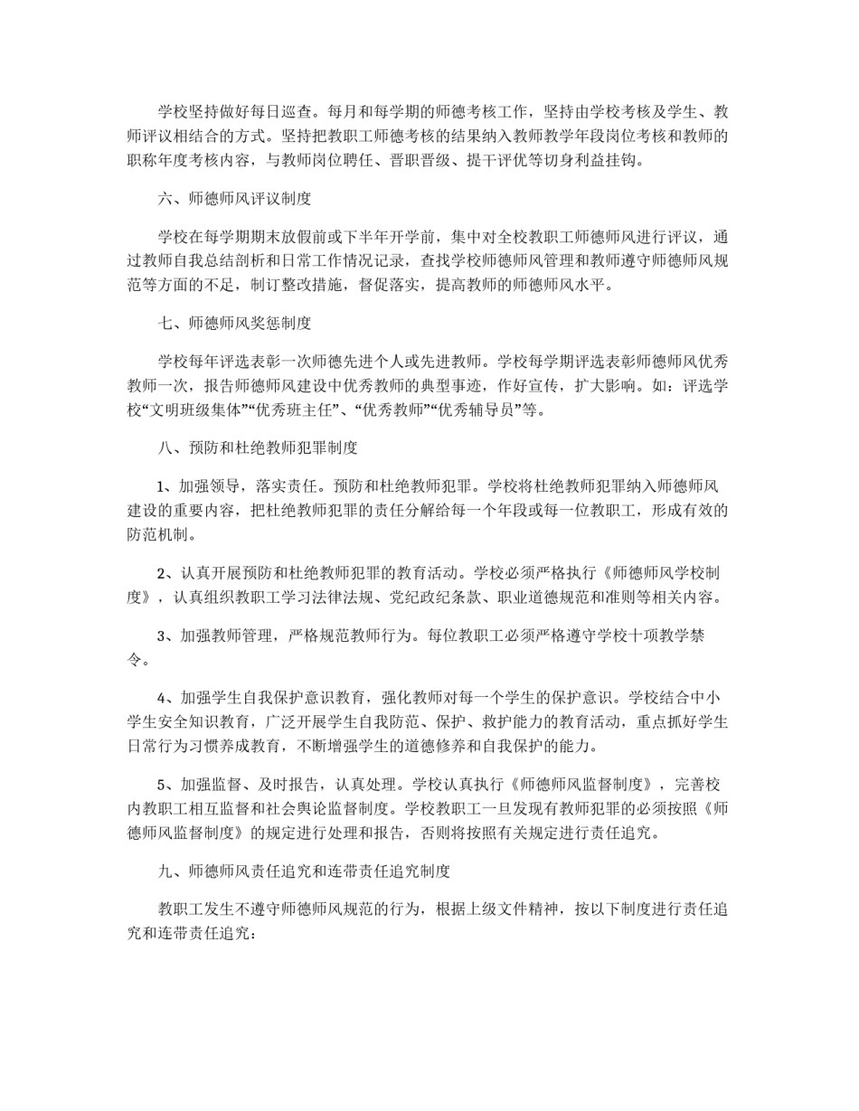 中心小学师德师风建设制度_第2页
