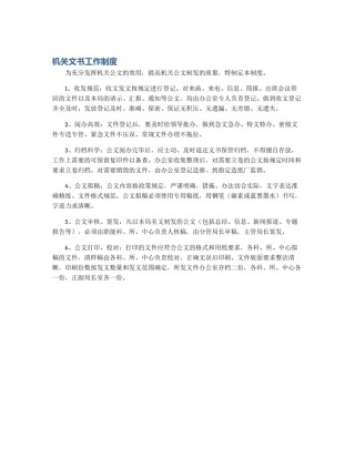 机关文书工作制度