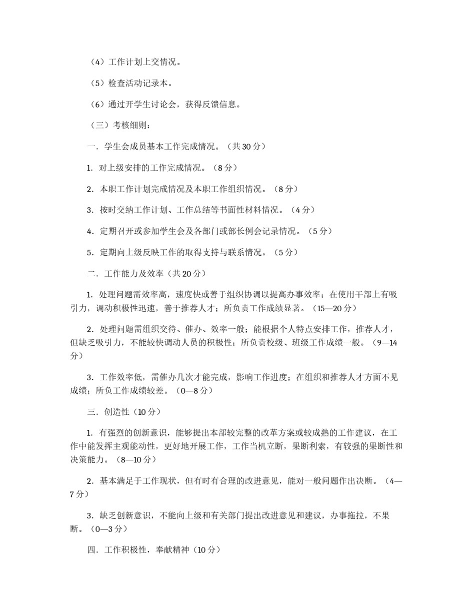 学生会干部考核制度_第2页