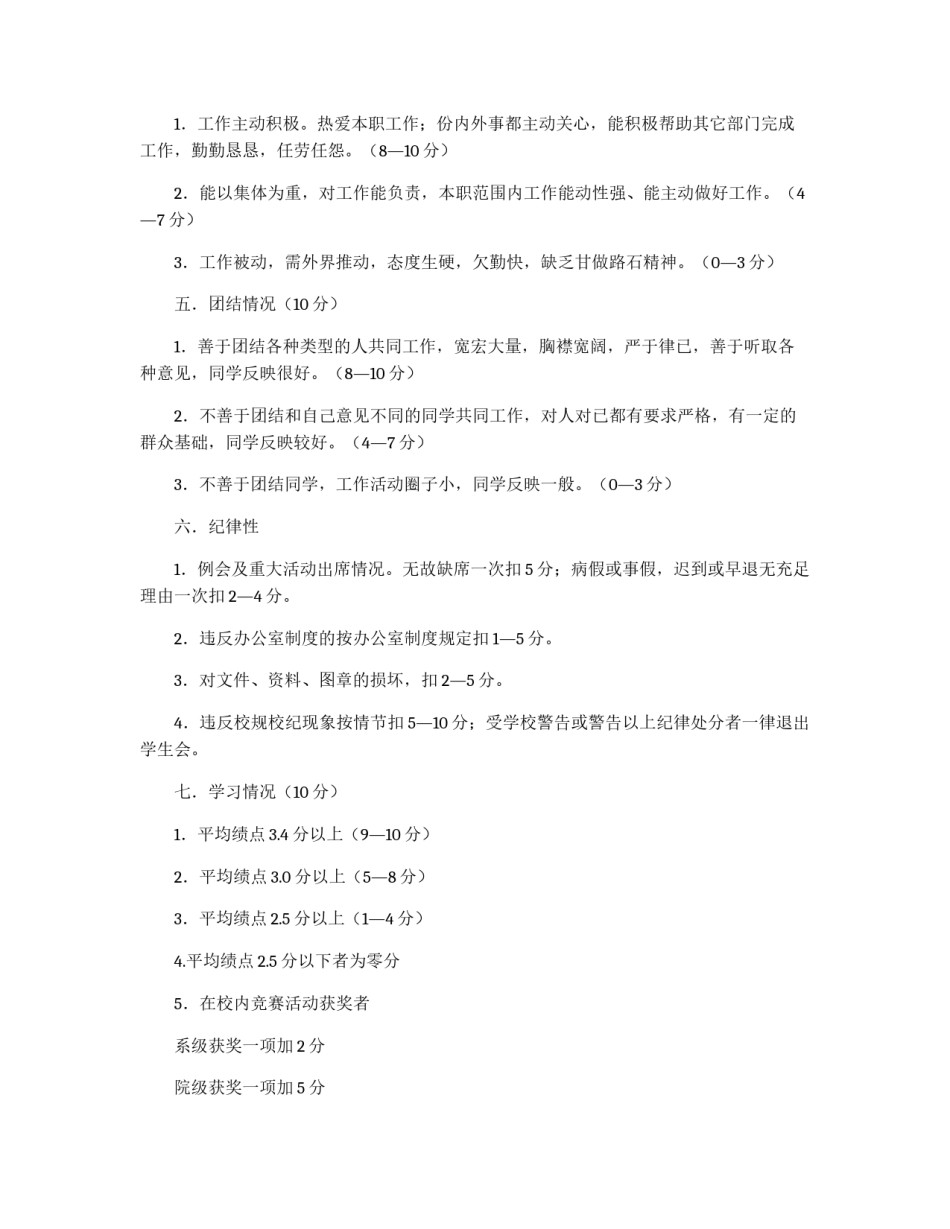 学生会干部考核制度_第3页