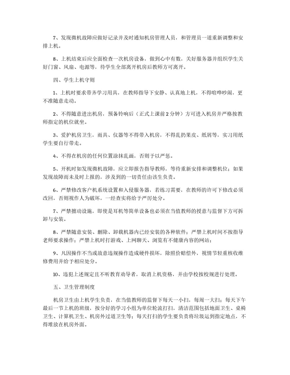 学校机房管理制度_第2页