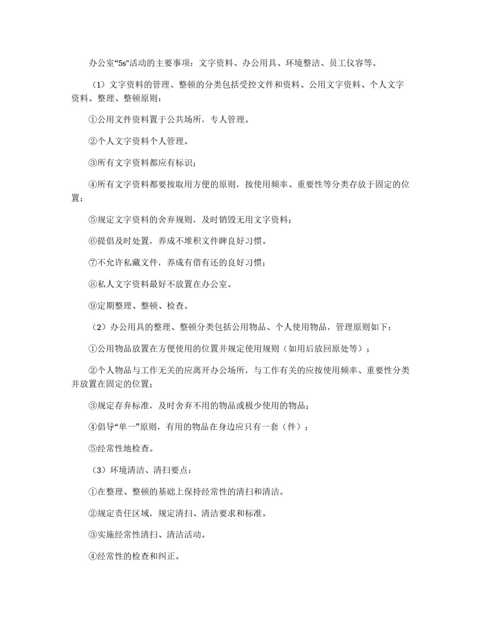 工厂行政管理制度_第2页