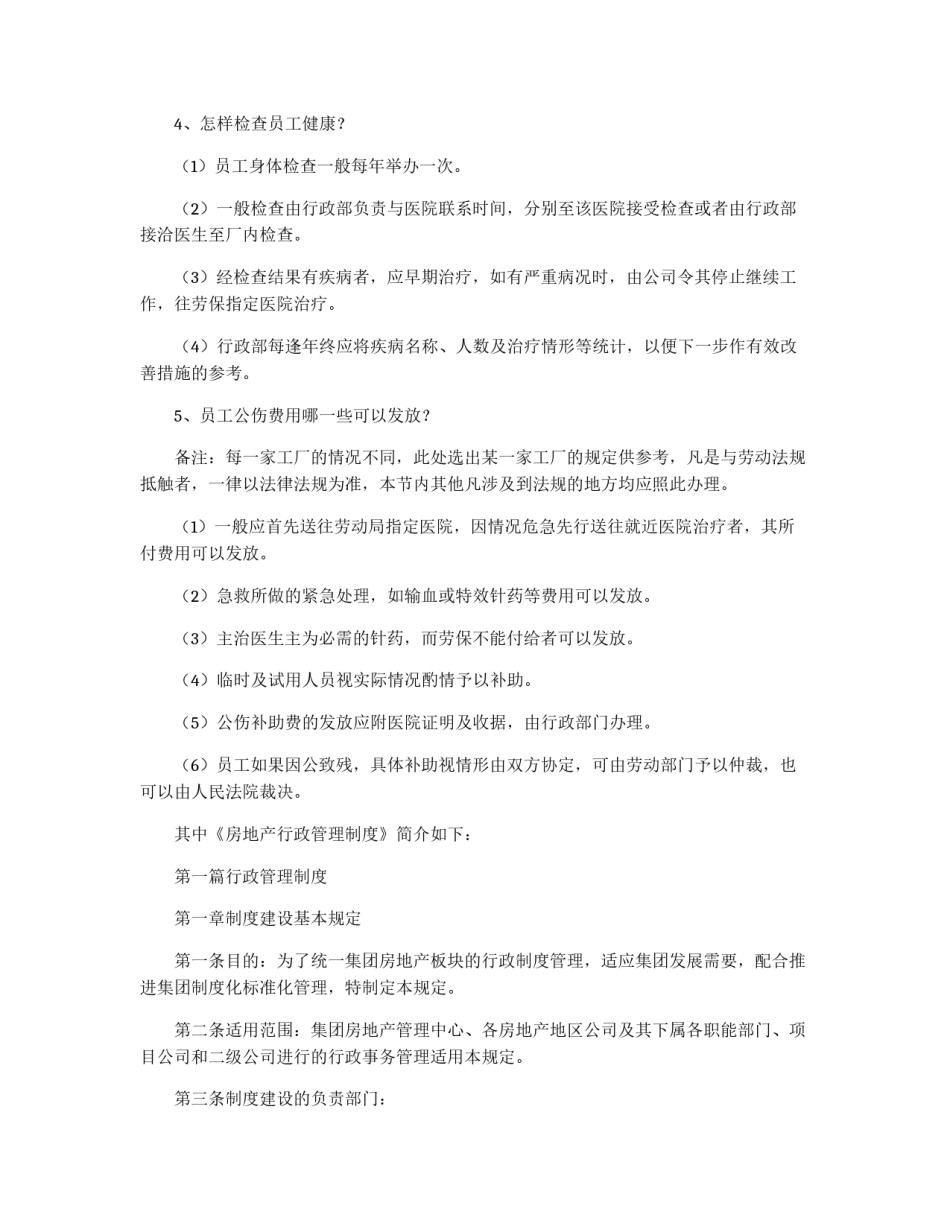 工厂行政管理制度_第3页