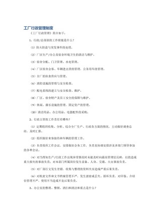 工厂行政管理制度