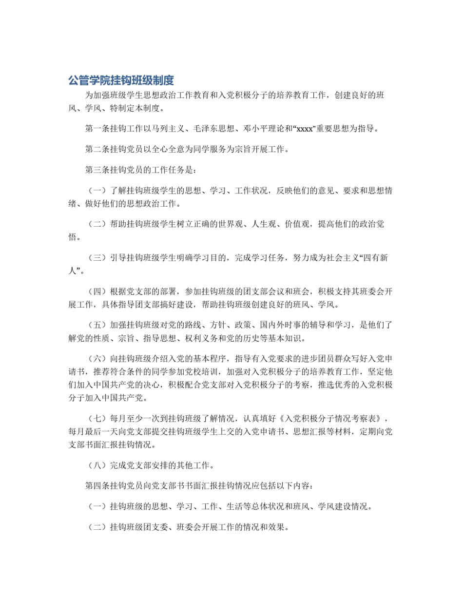 公管学院挂钩班级制度_第1页