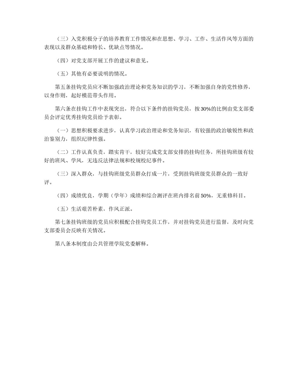 公管学院挂钩班级制度_第2页