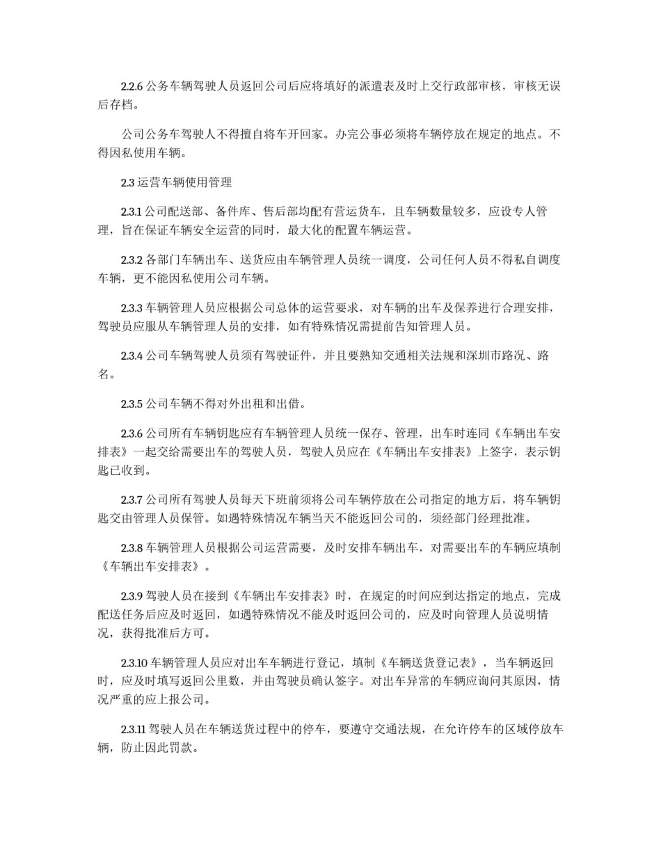 公司车辆管理制度范本_第2页