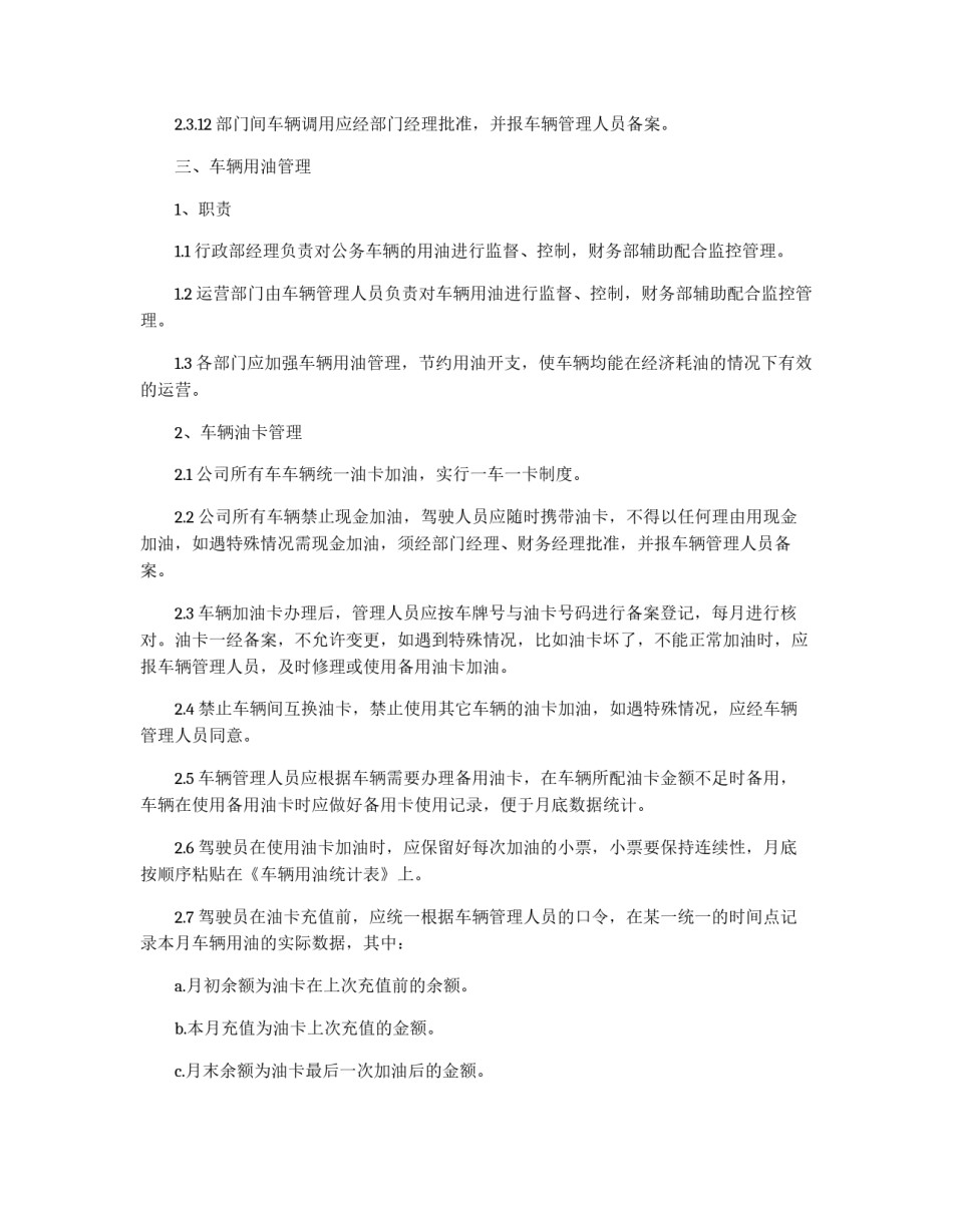 公司车辆管理制度范本_第3页