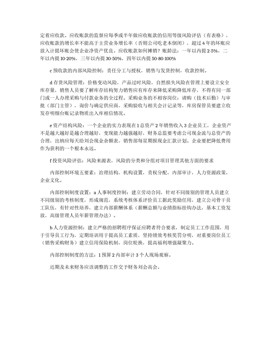 企业风险管理与内部控制制度_第2页