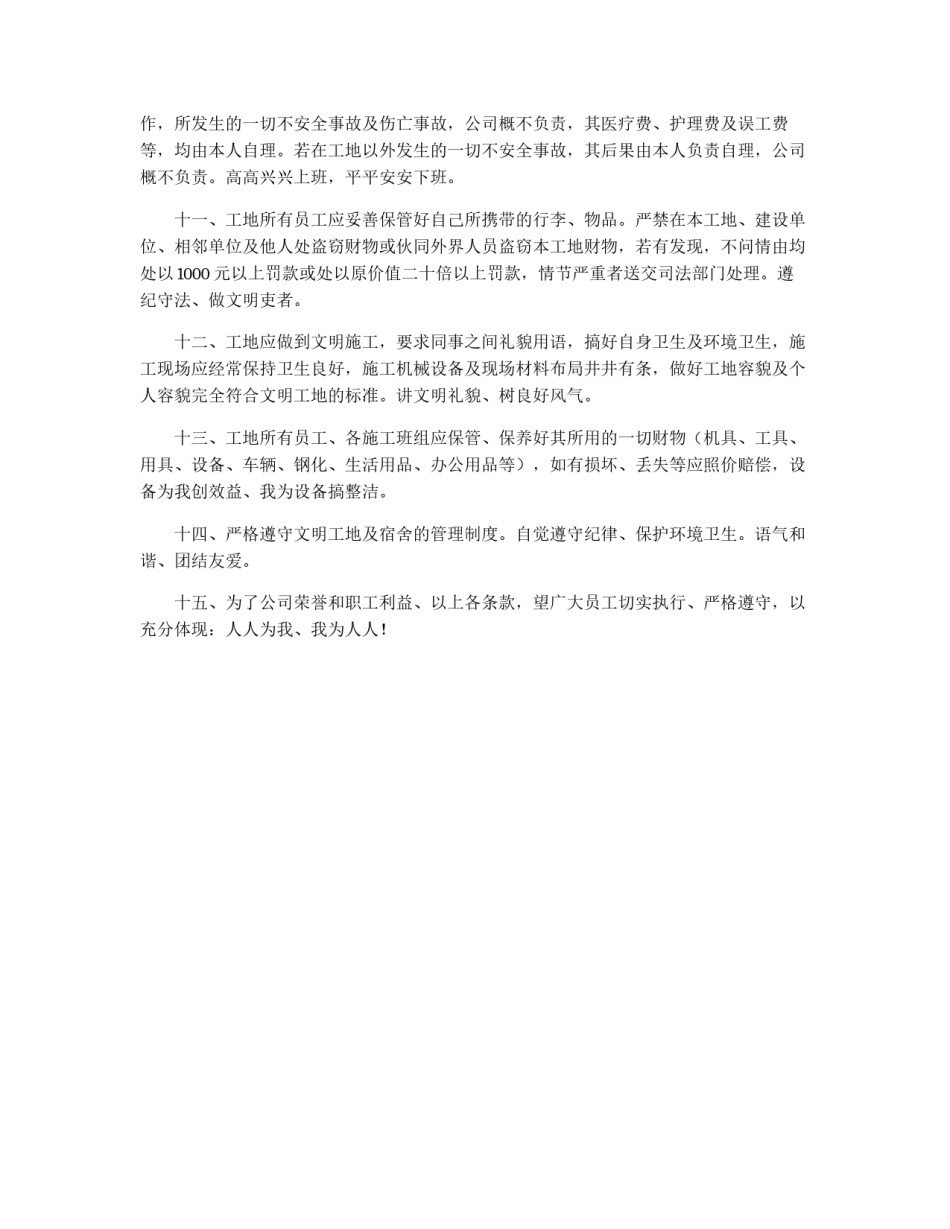 装饰公司工地管理制度_第2页