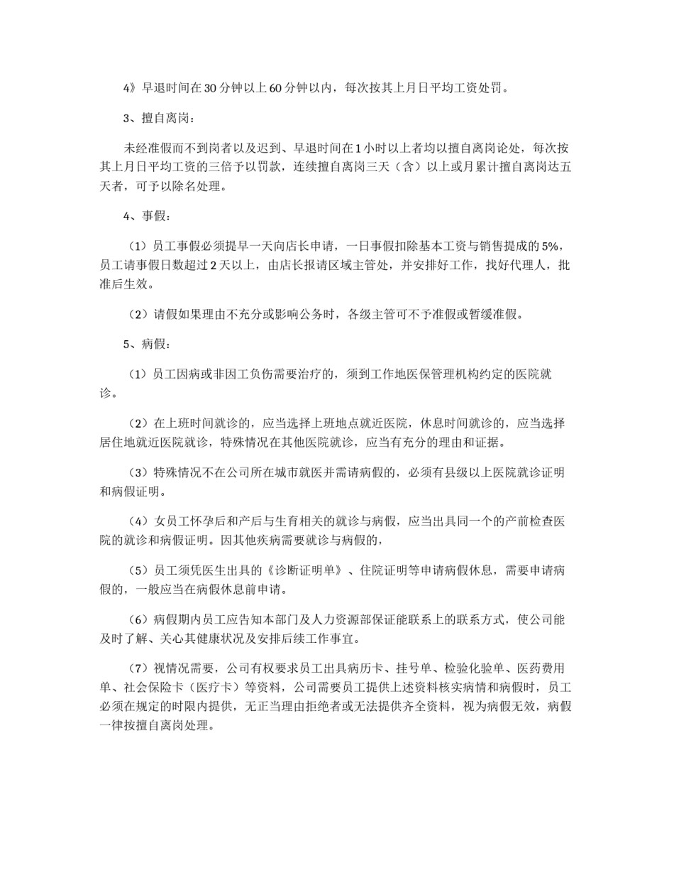 店铺管理制度_第2页
