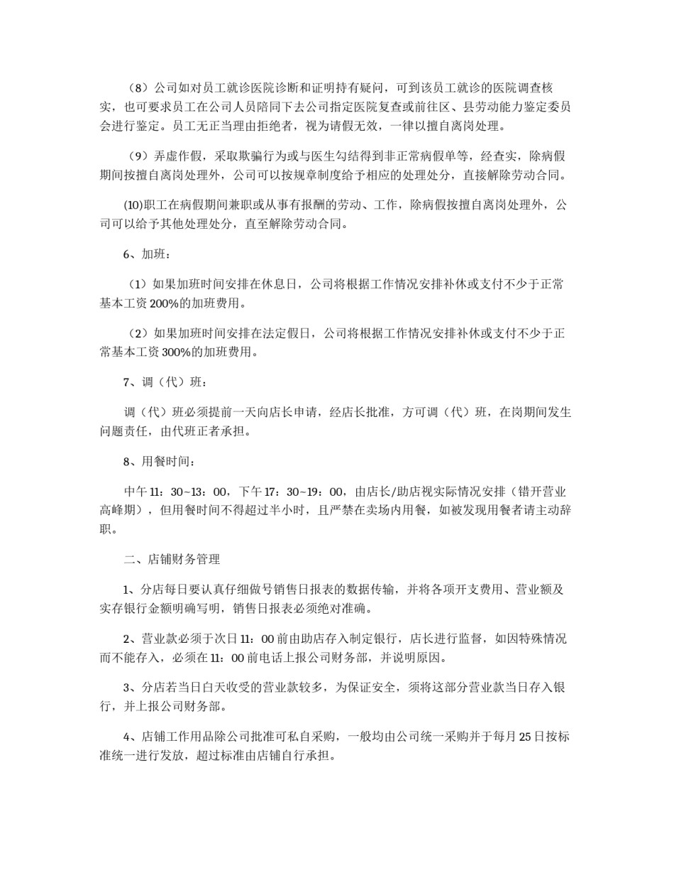 店铺管理制度_第3页