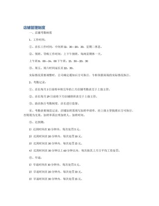 店铺管理制度