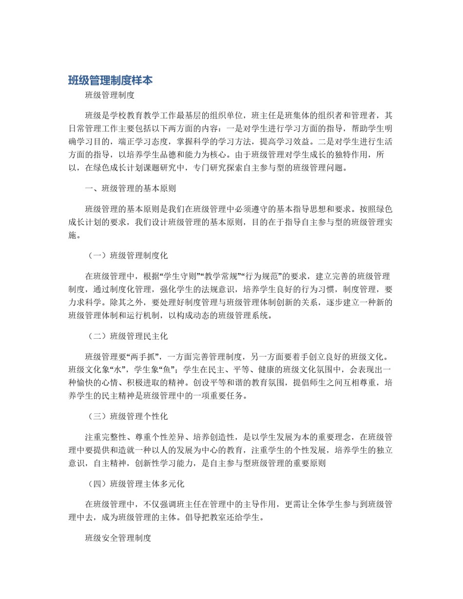 班级管理制度样本_第1页