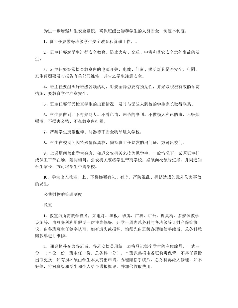 班级管理制度样本_第2页