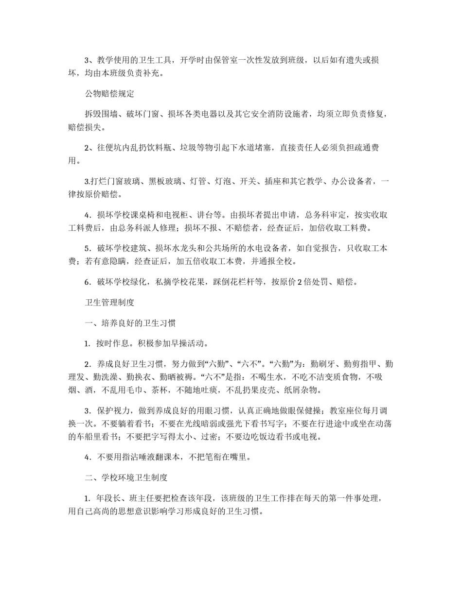 班级管理制度样本_第3页