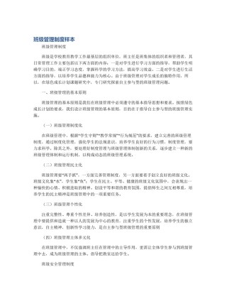 班级管理制度样本