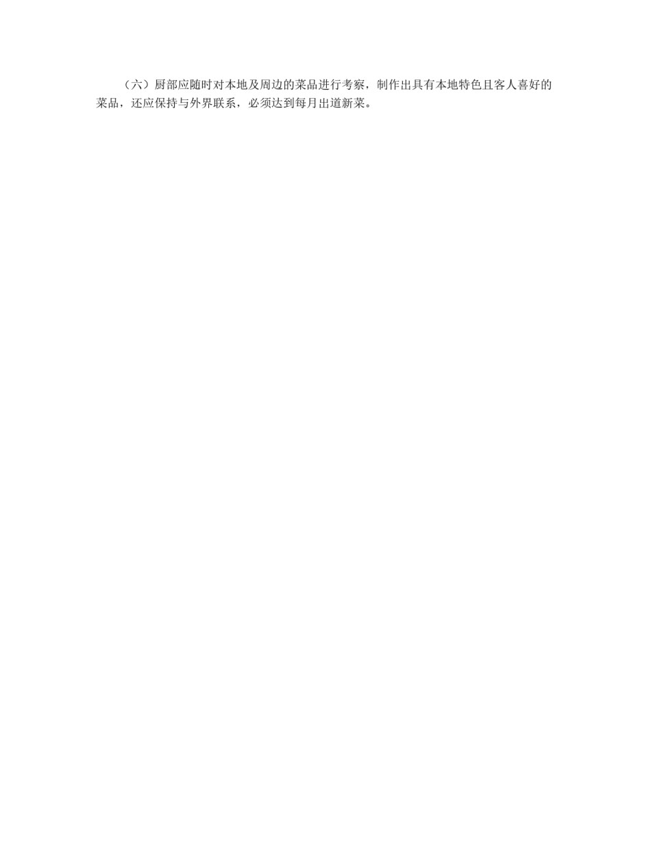 厨房员工考核管理制度_第2页
