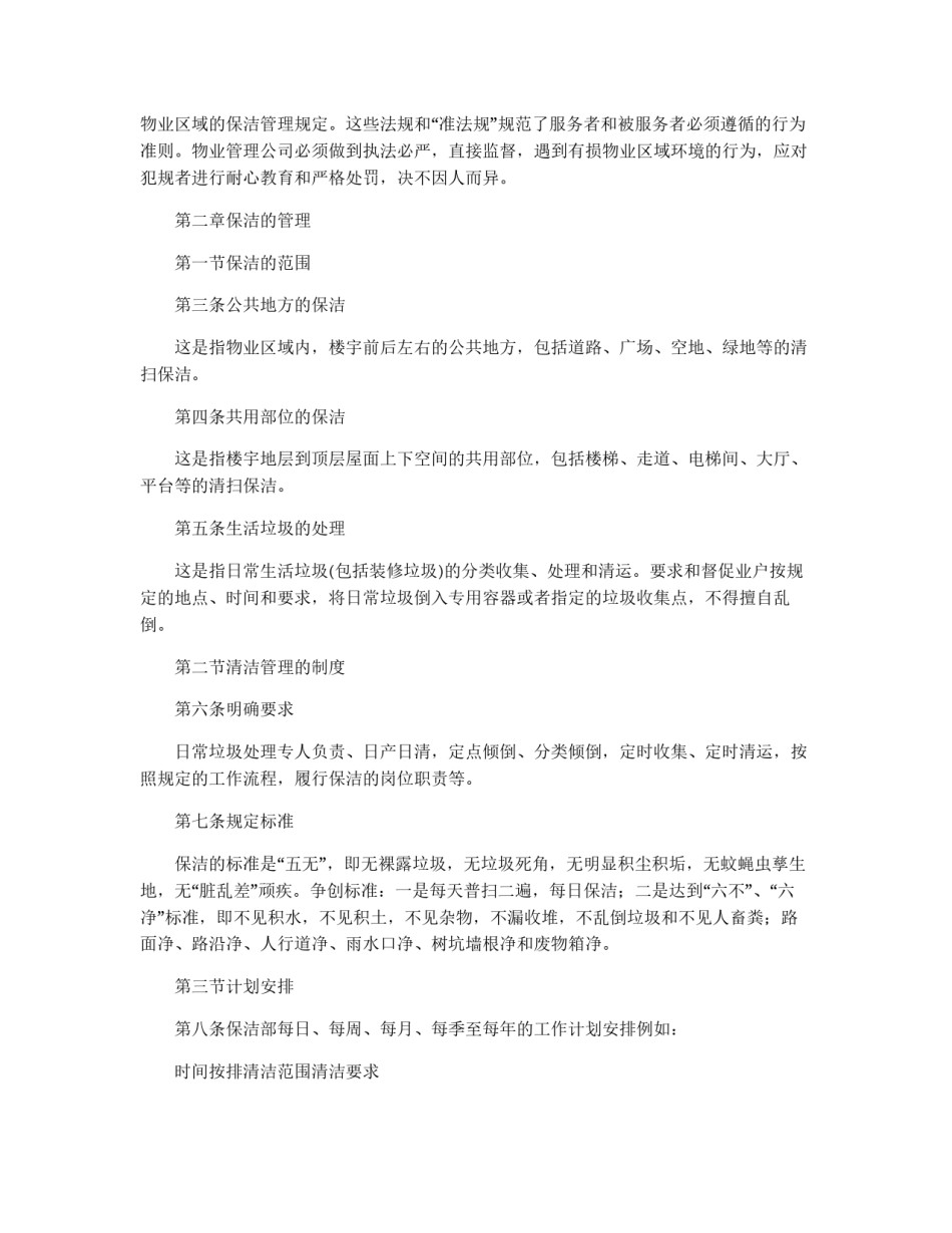 物业公司保洁部管理制度_第2页