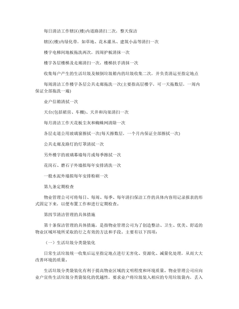 物业公司保洁部管理制度_第3页