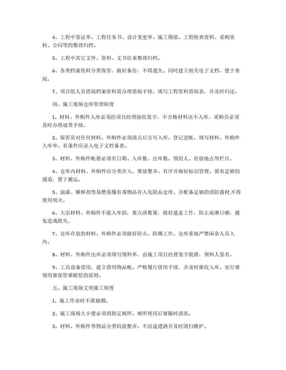 施工人员管理制度_第2页