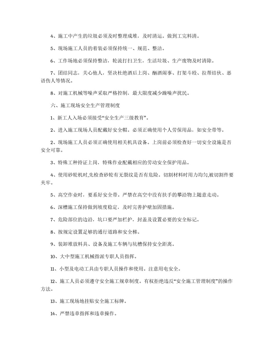 施工人员管理制度_第3页