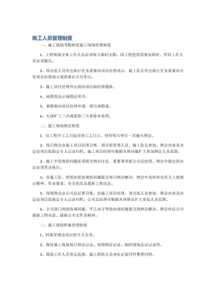 施工人员管理制度