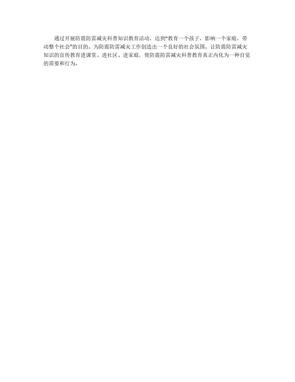 防震、防雷安全制度_第2页