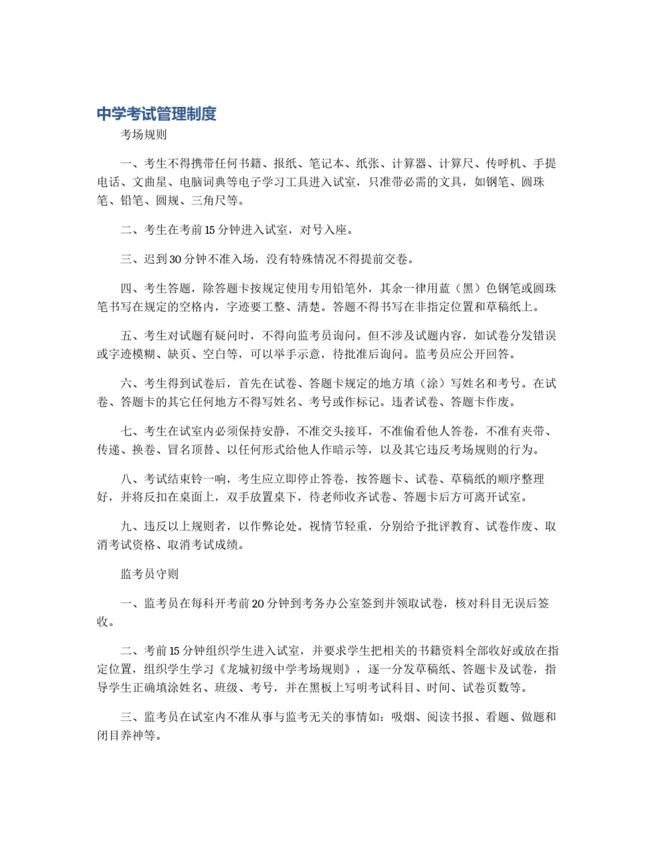 中学考试管理制度_第1页