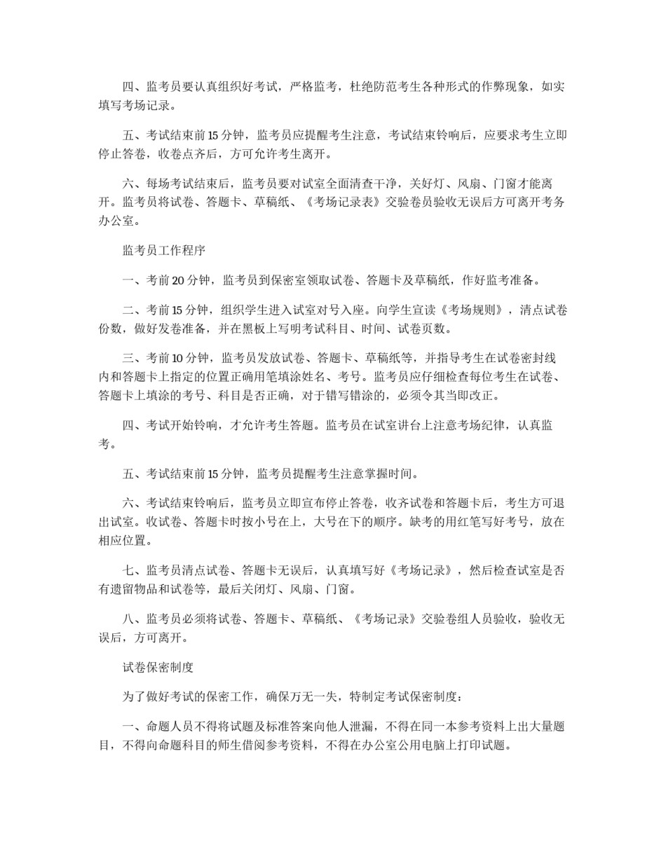 中学考试管理制度_第2页