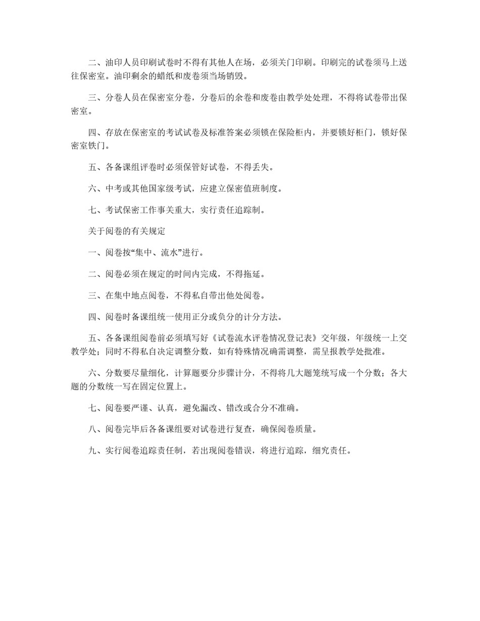 中学考试管理制度_第3页