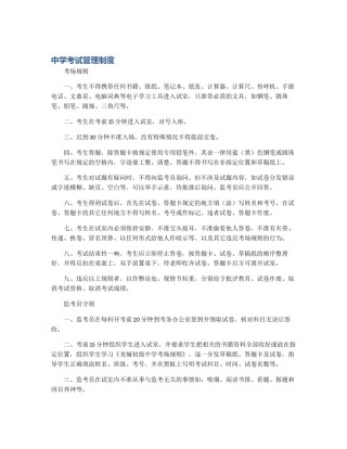 中学考试管理制度