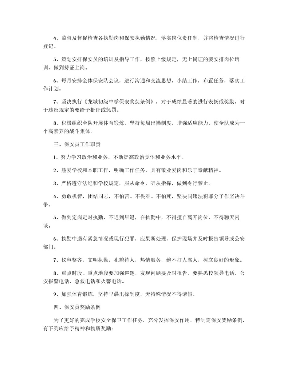 中学保安工作管理制度_第2页