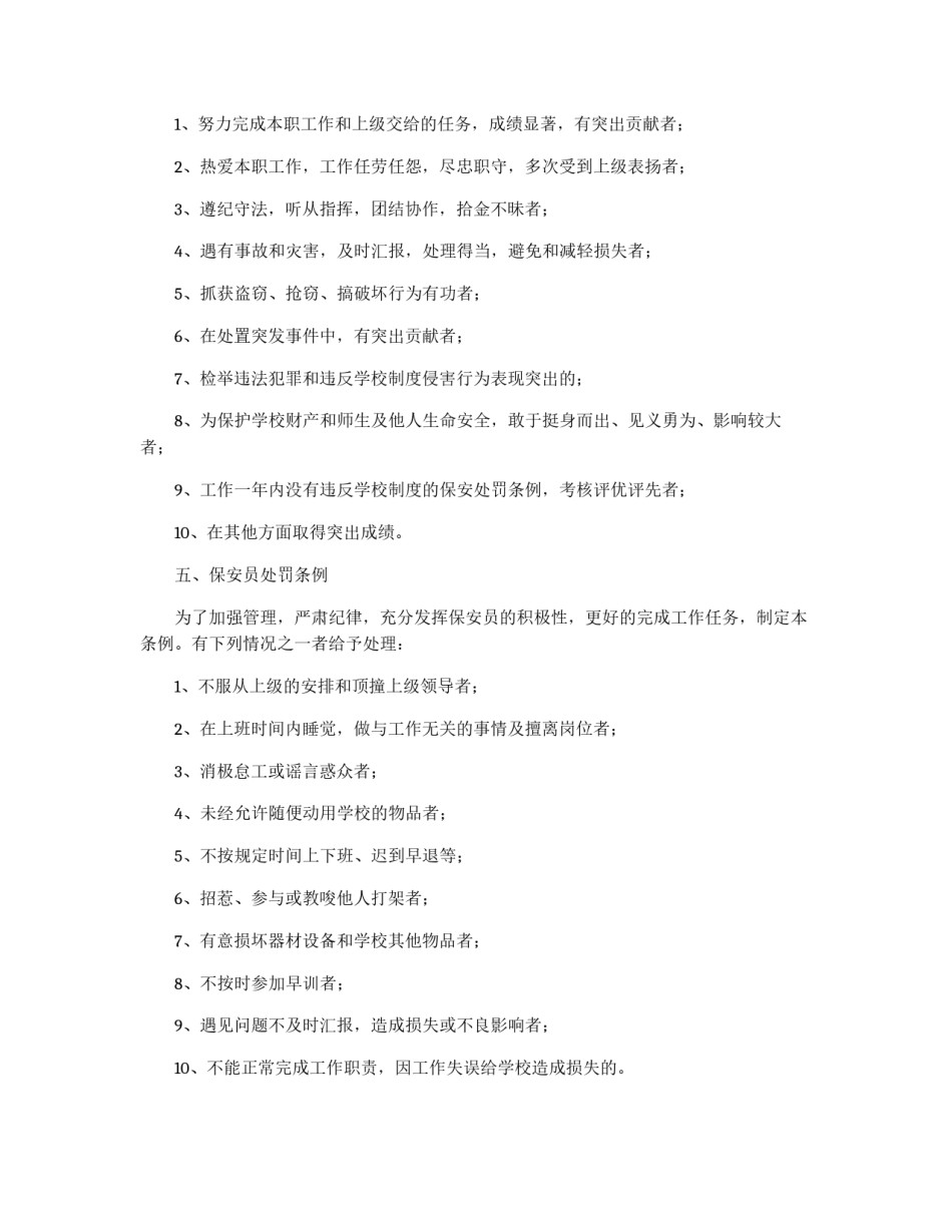 中学保安工作管理制度_第3页