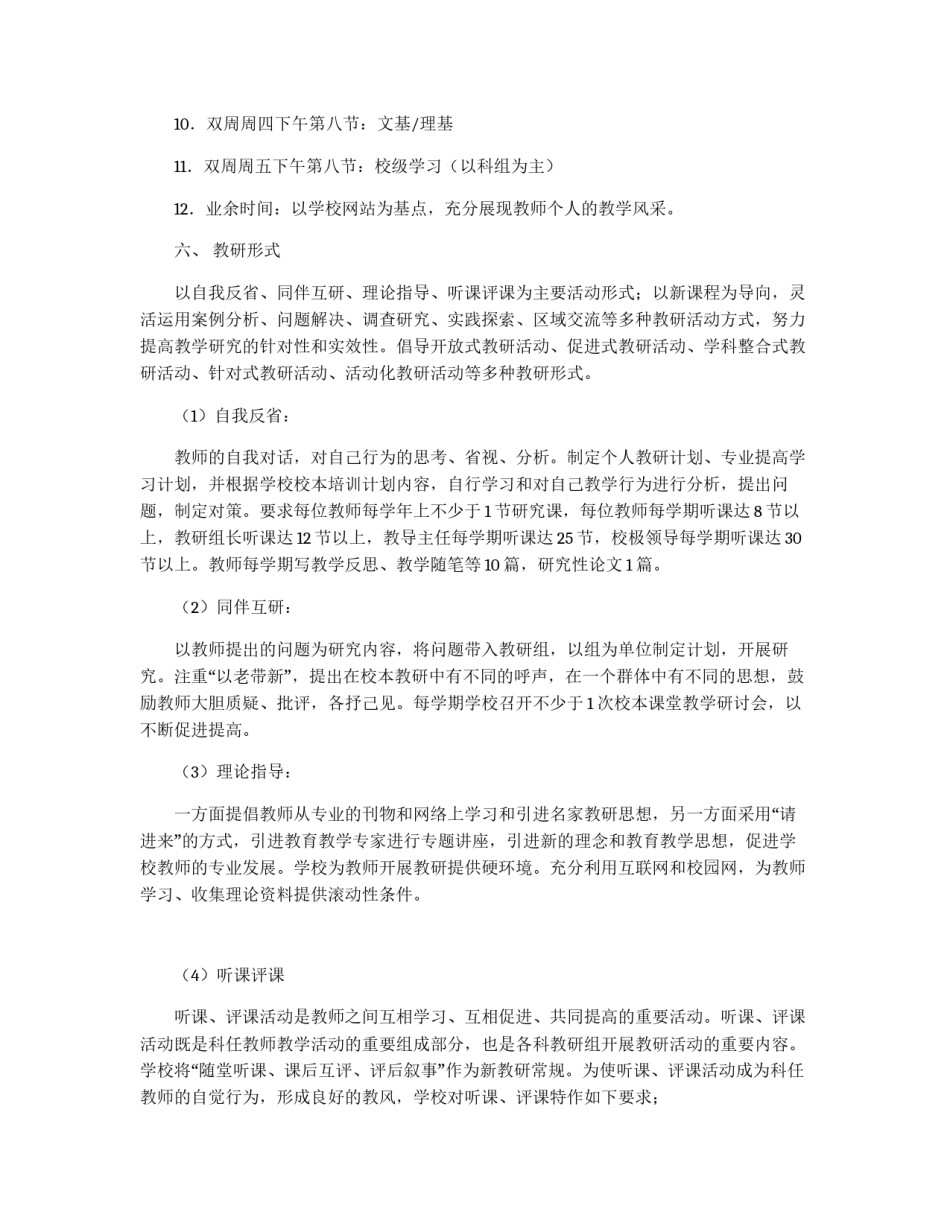 中学教研工作制度_第2页